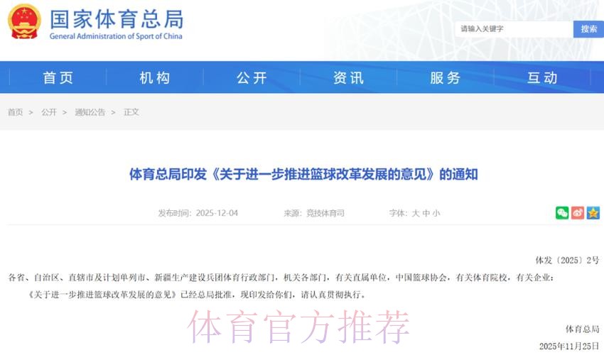 推动篮球项目高质量发展 助力体育强国建设